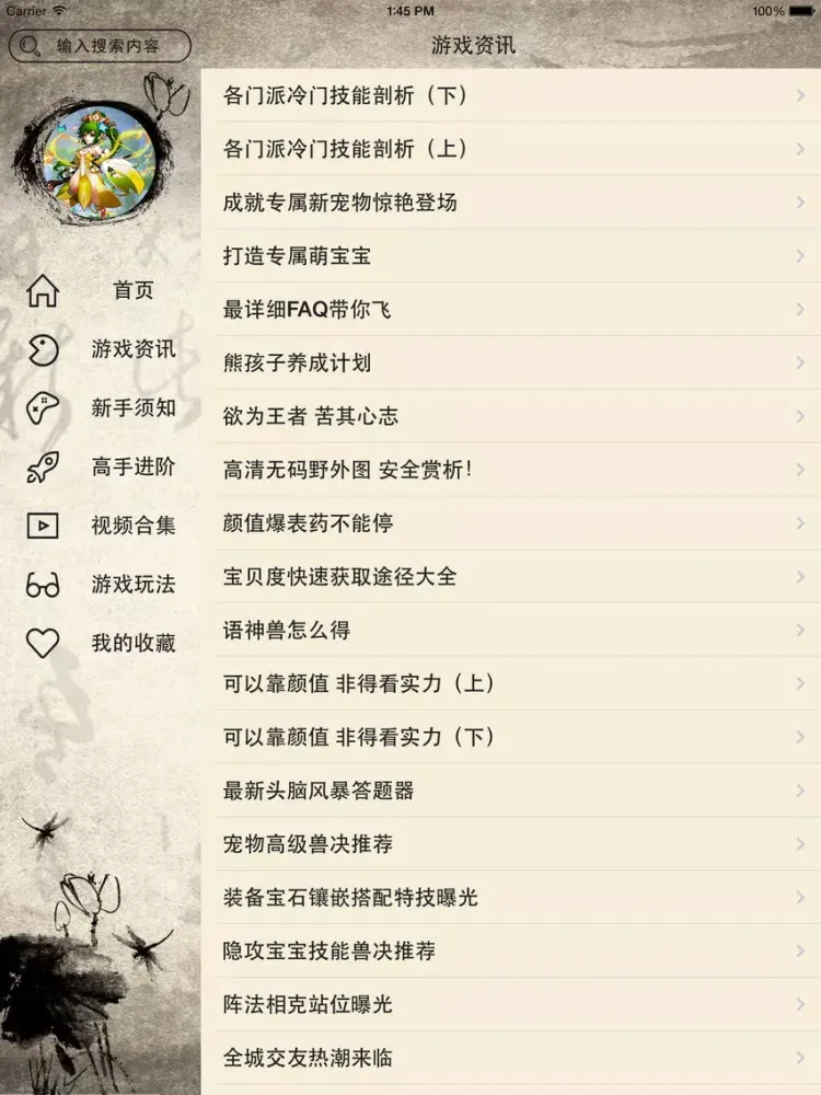 Скриншоты 攻略For仙语 iPad 