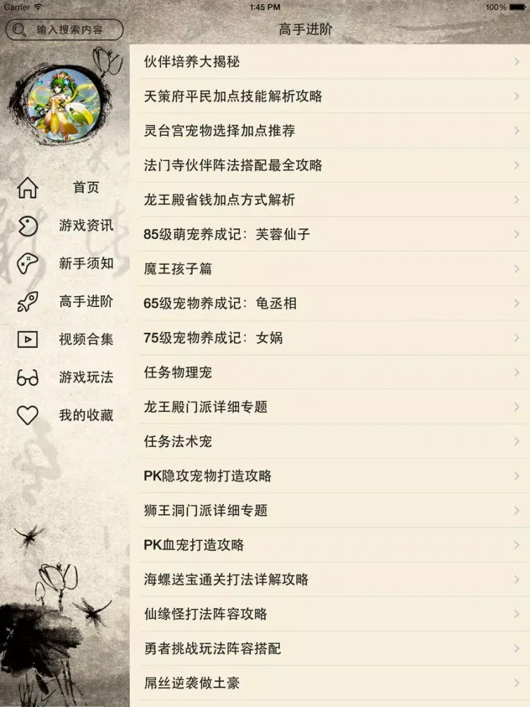 Скриншоты 攻略For仙语 iPad 