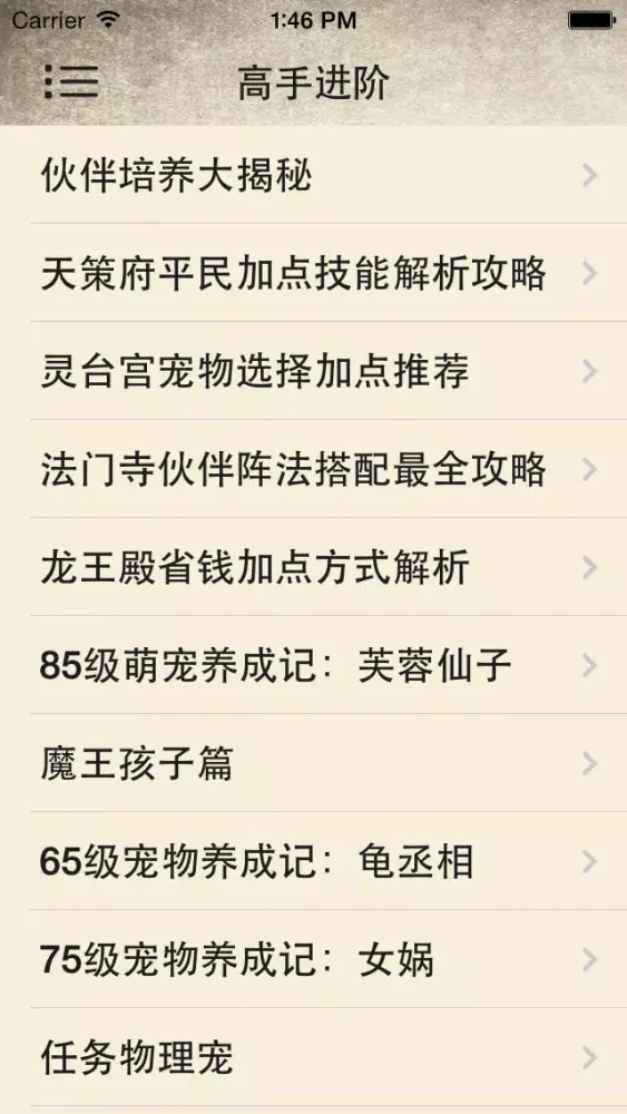 Скриншоты 攻略For仙语