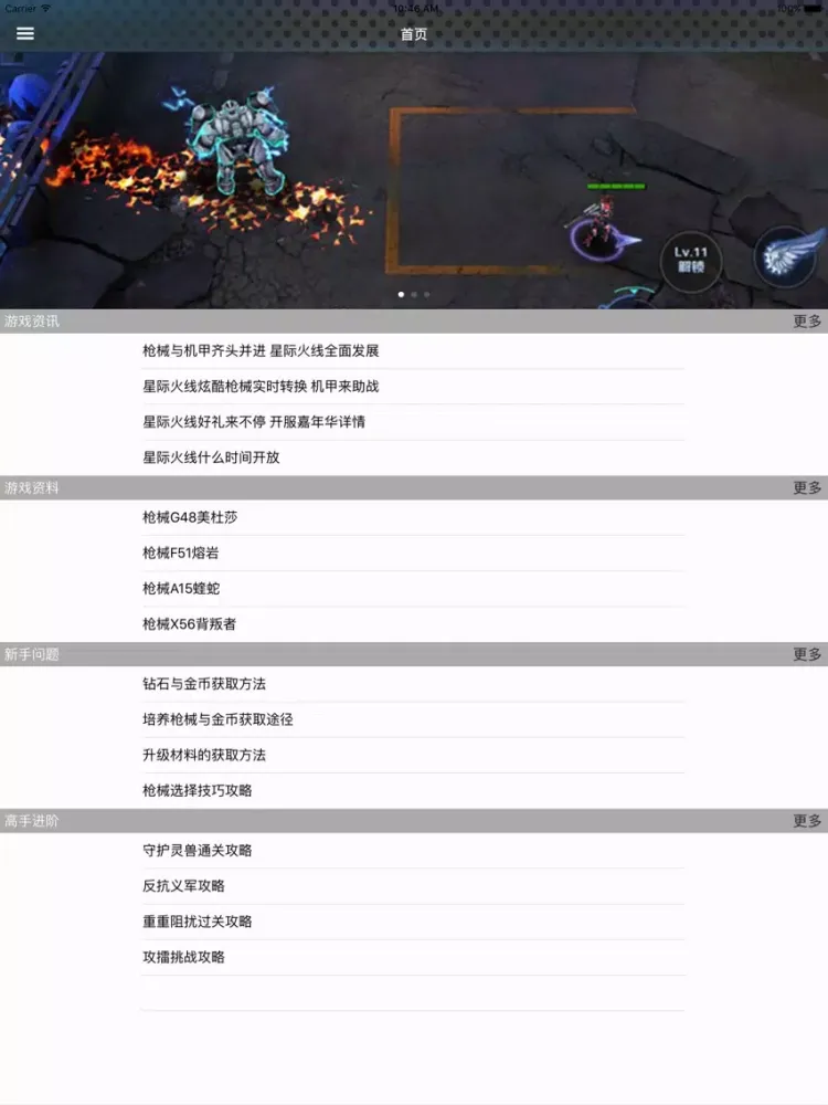 Tangkapan layar 游戏攻略For星际火线 iPad 