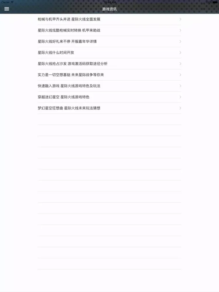 Tangkapan layar 游戏攻略For星际火线 iPad 