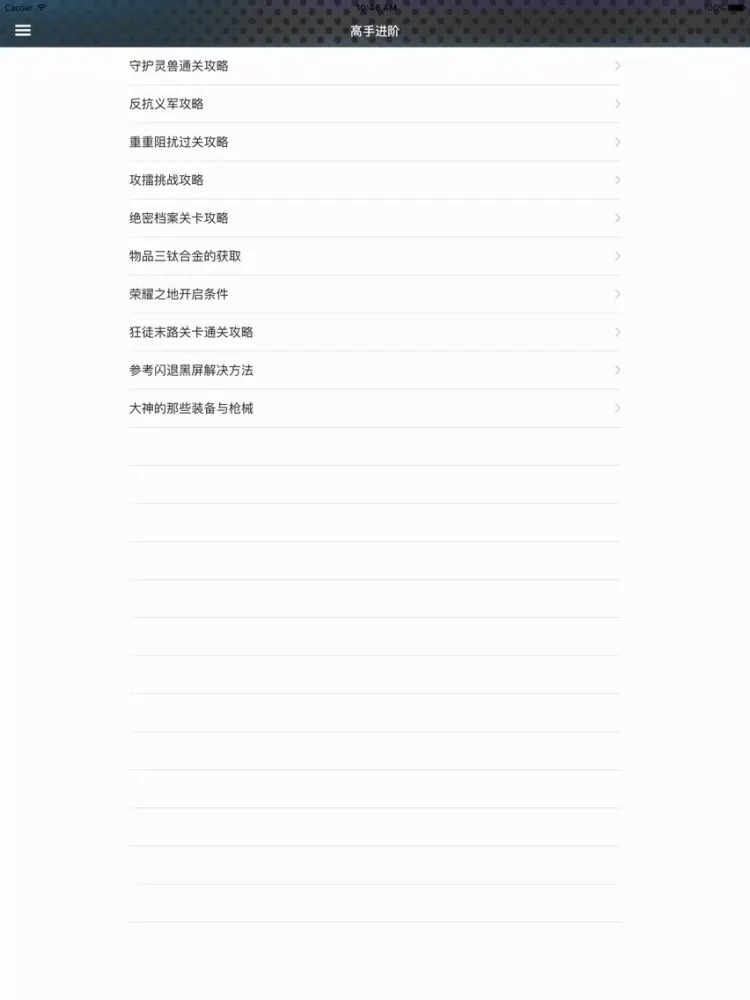 Tangkapan layar 游戏攻略For星际火线 iPad 