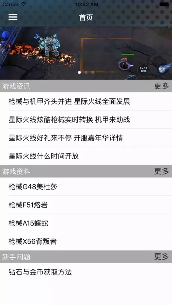 Tangkapan layar 游戏攻略For星际火线