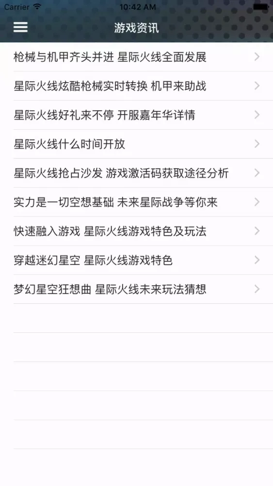 Tangkapan layar 游戏攻略For星际火线