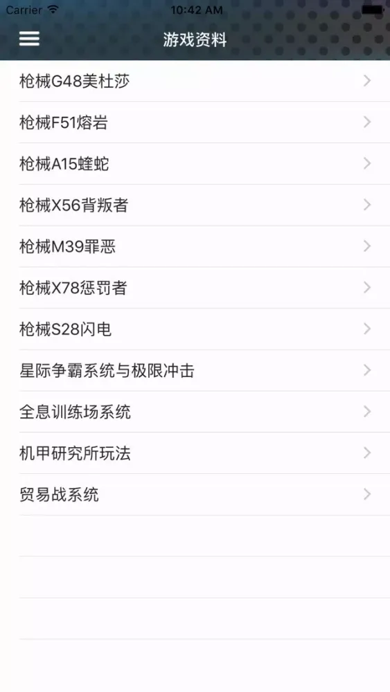 Tangkapan layar 游戏攻略For星际火线