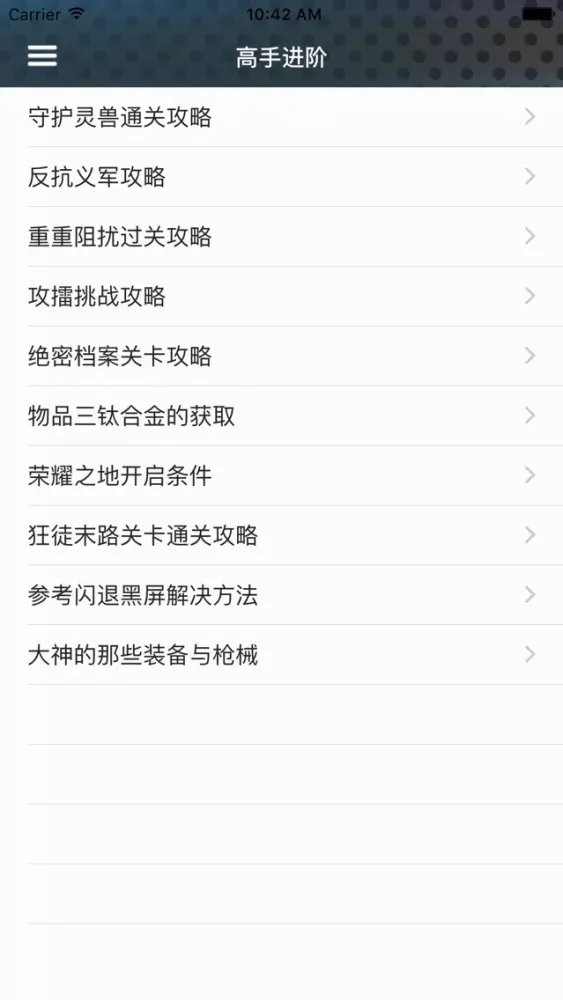 Tangkapan layar 游戏攻略For星际火线