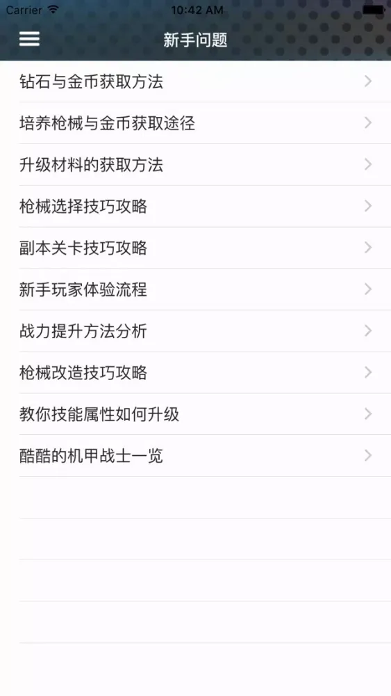 Tangkapan layar 游戏攻略For星际火线