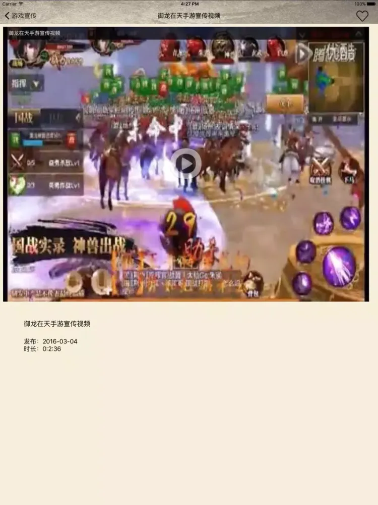 攻略秘籍For御龙在天手游 iPad  Ekran Görüntüleri