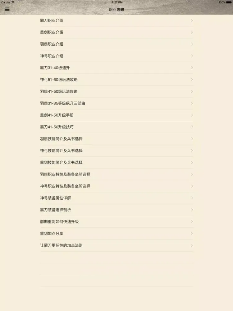 攻略秘籍For御龙在天手游 iPad  Ekran Görüntüleri