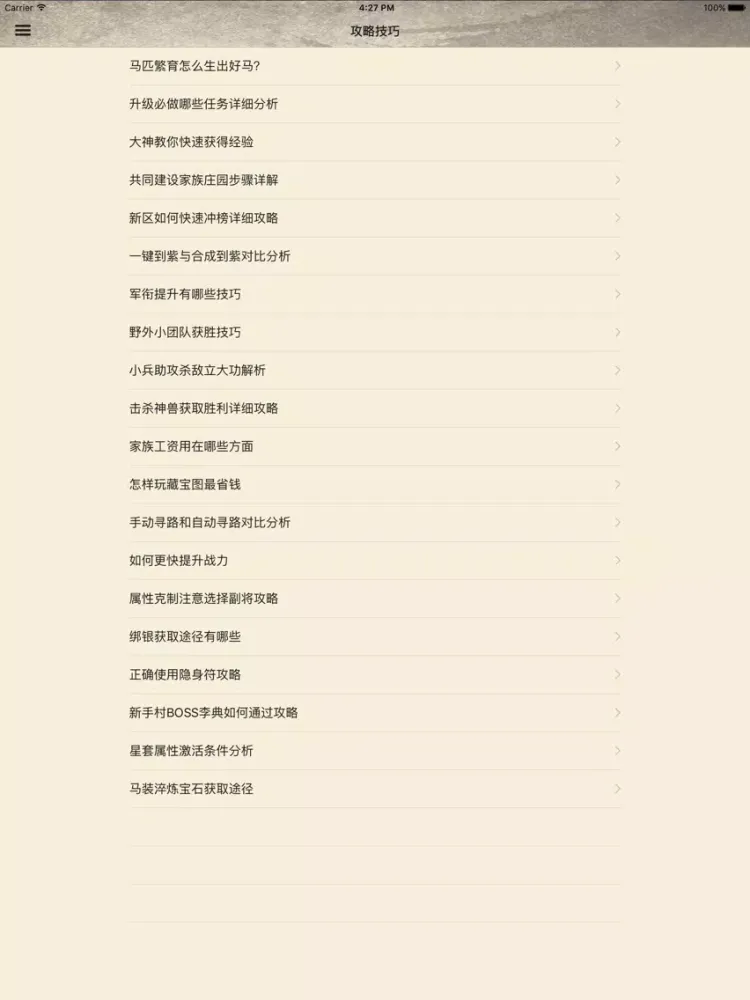 攻略秘籍For御龙在天手游 iPad  Ekran Görüntüleri