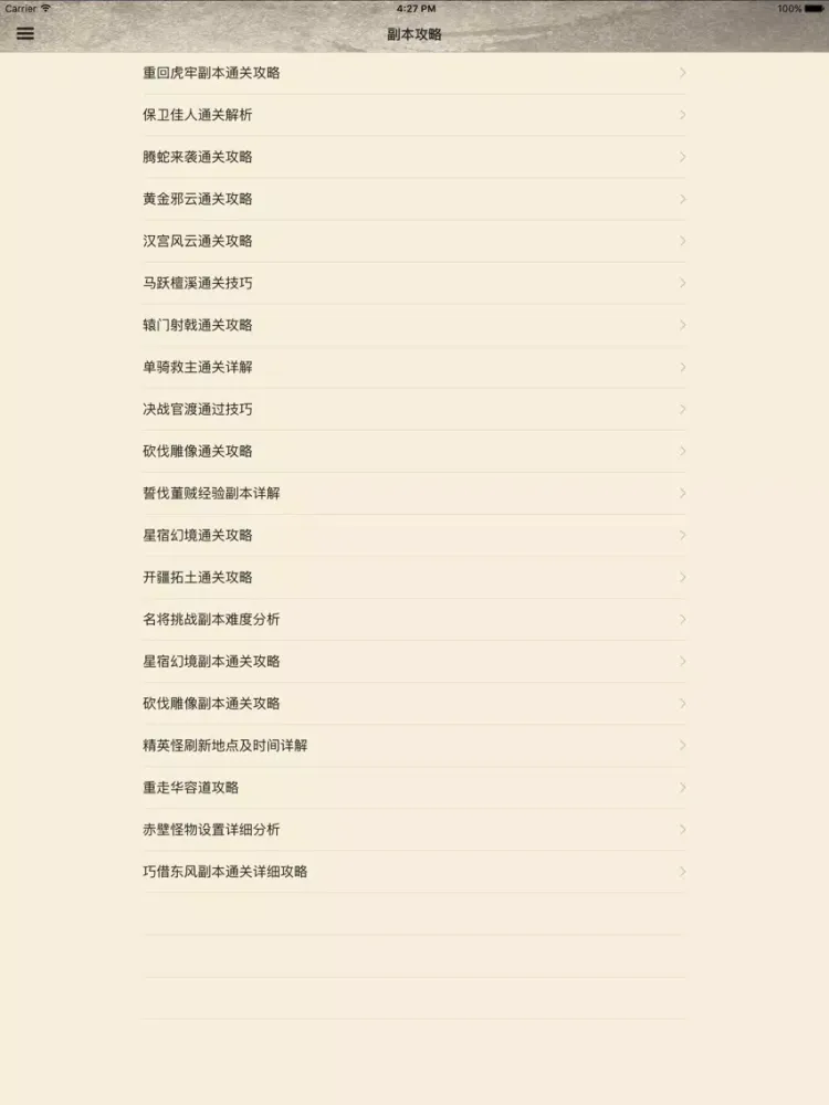 攻略秘籍For御龙在天手游 iPad  Ekran Görüntüleri