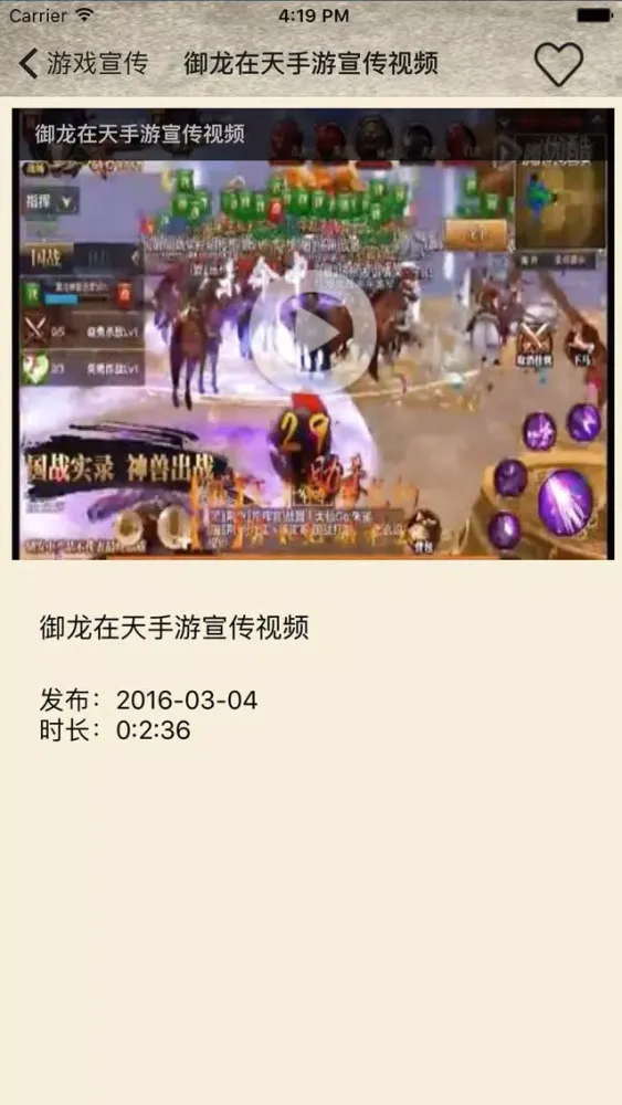 攻略秘籍For御龙在天手游 Ekran Görüntüleri