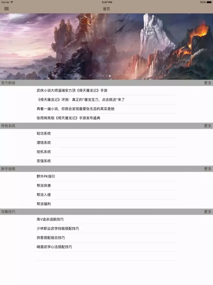 游戏攻略For倚天屠龙记手游 iPad  Screenshots