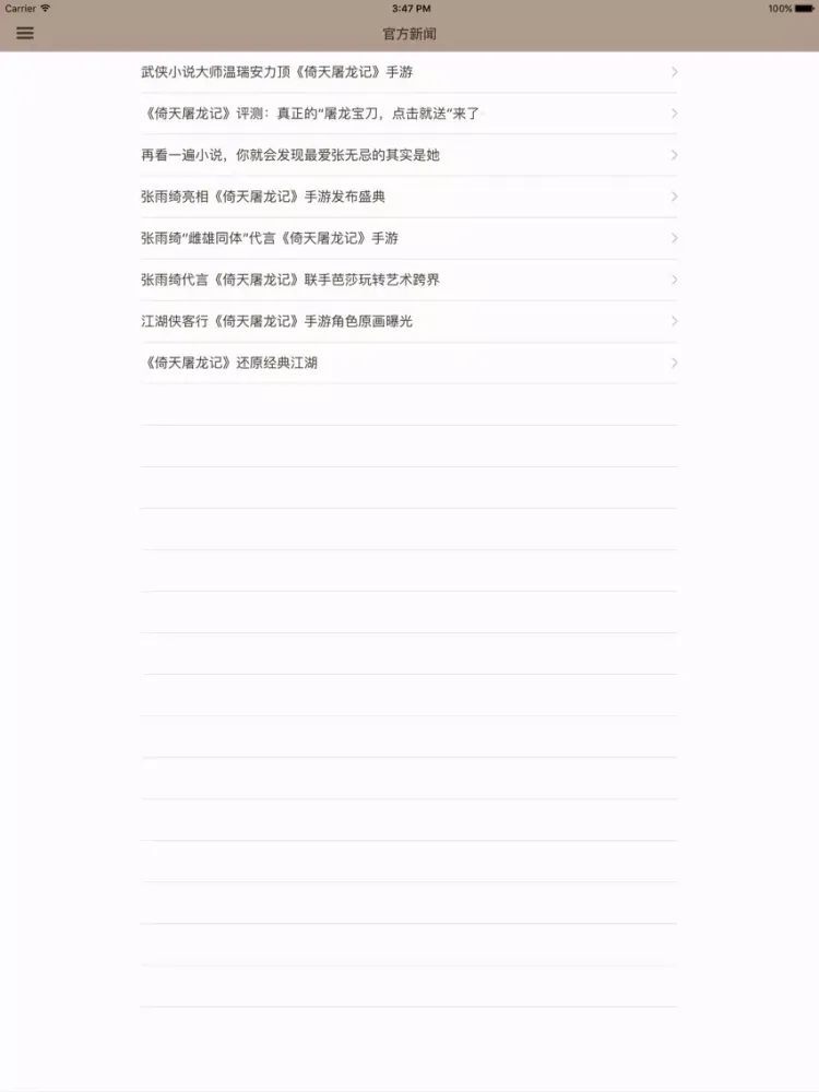 游戏攻略For倚天屠龙记手游 iPad  Screenshots