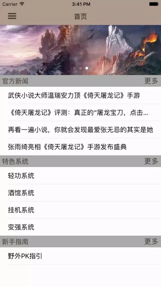 游戏攻略For倚天屠龙记手游 Screenshots