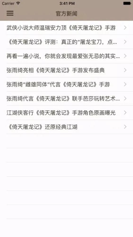 游戏攻略For倚天屠龙记手游 Screenshots