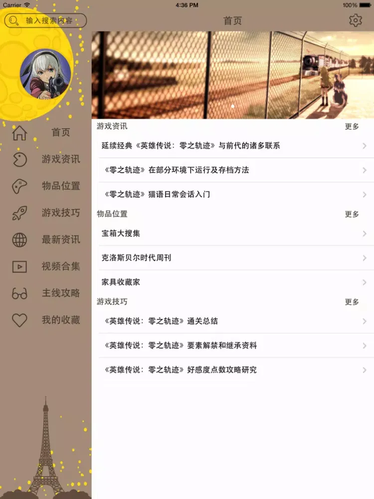 Capturas de pantalla de 游戏攻略For英雄传说7零之轨迹 iPad 