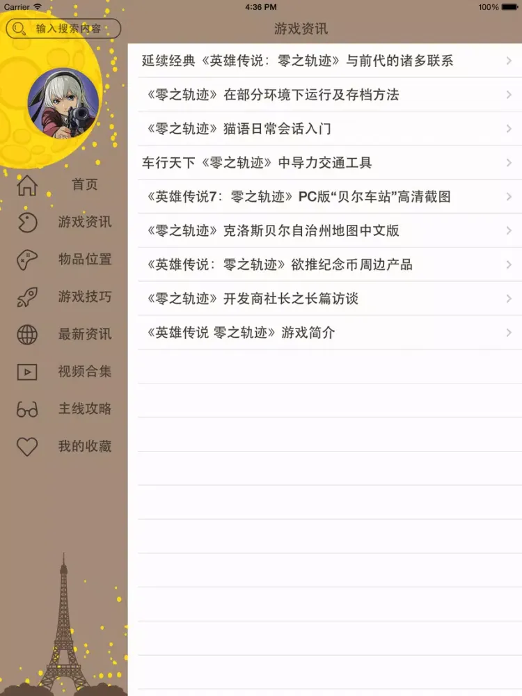 Capturas de pantalla de 游戏攻略For英雄传说7零之轨迹 iPad 
