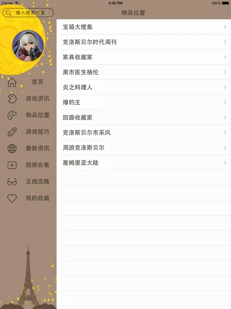 Capturas de pantalla de 游戏攻略For英雄传说7零之轨迹 iPad 