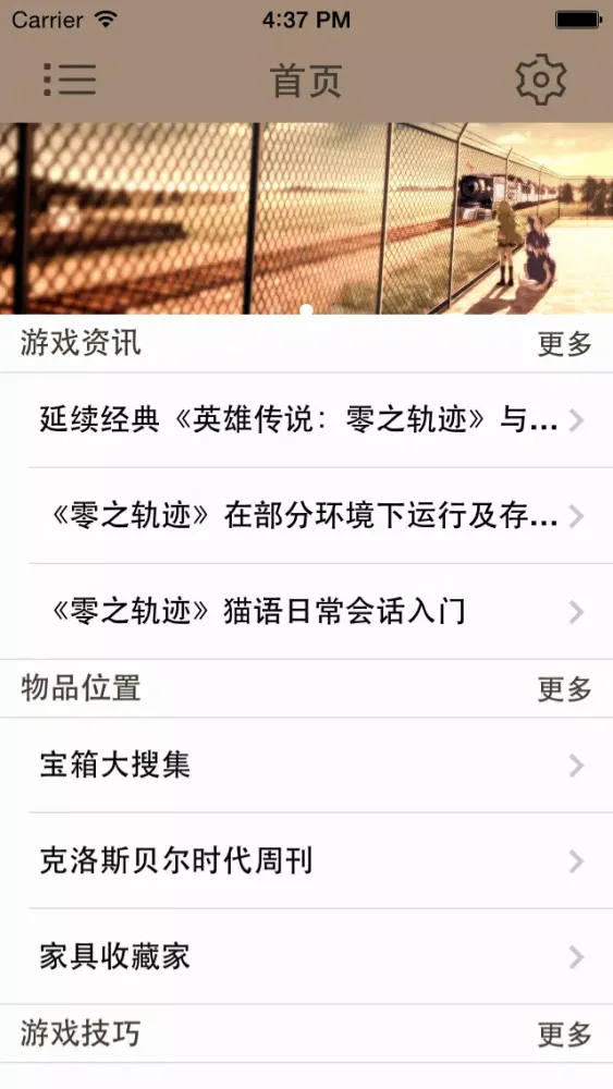 Capturas de pantalla de 游戏攻略For英雄传说7零之轨迹