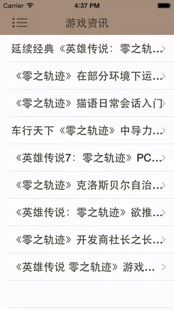 Capturas de pantalla de 游戏攻略For英雄传说7零之轨迹