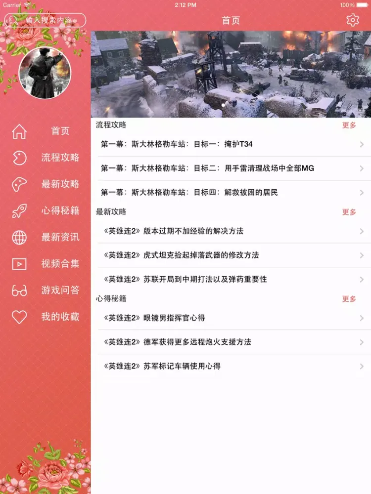 Captures d'écran de 攻略秘籍For英雄连2 iPad 