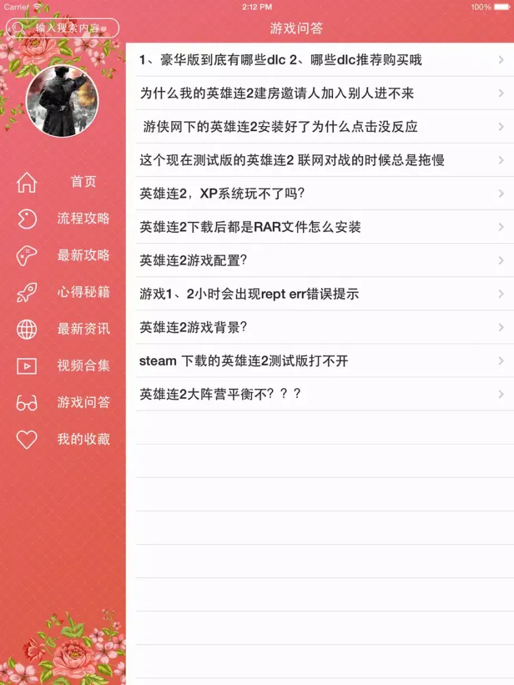 Captures d'écran de 攻略秘籍For英雄连2 iPad 