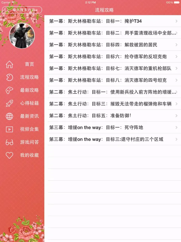 Captures d'écran de 攻略秘籍For英雄连2 iPad 