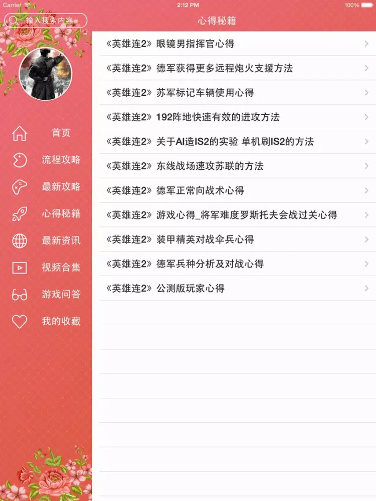 Captures d'écran de 攻略秘籍For英雄连2 iPad 