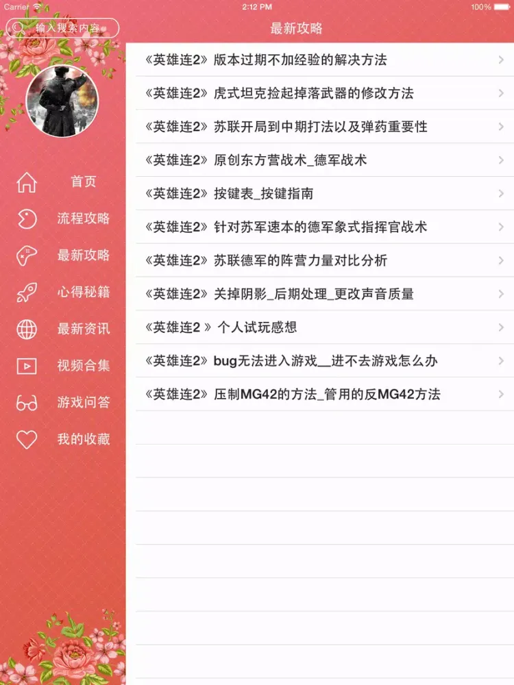 Captures d'écran de 攻略秘籍For英雄连2 iPad 