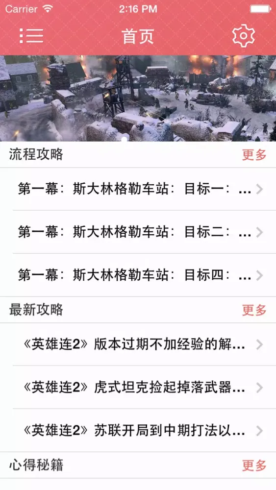 Captures d'écran de 攻略秘籍For英雄连2