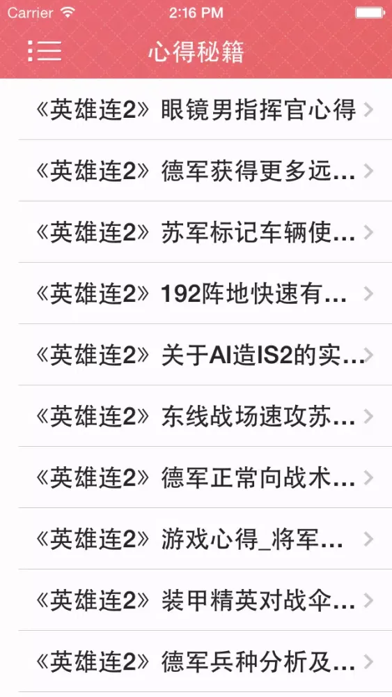 Captures d'écran de 攻略秘籍For英雄连2