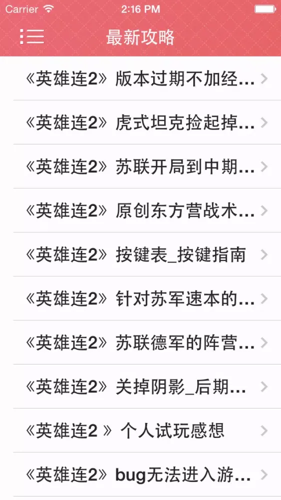 Captures d'écran de 攻略秘籍For英雄连2