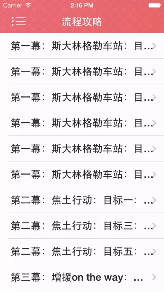 Captures d'écran de 攻略秘籍For英雄连2