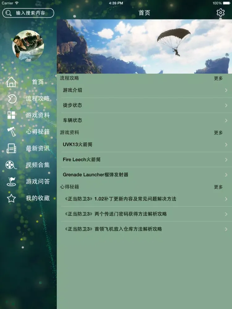 攻略秘籍For正当防卫3 iPad  স্ক্রিনশট