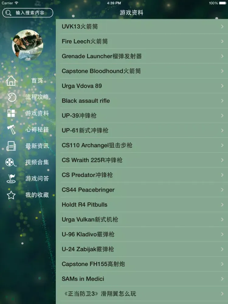 攻略秘籍For正当防卫3 iPad  স্ক্রিনশট
