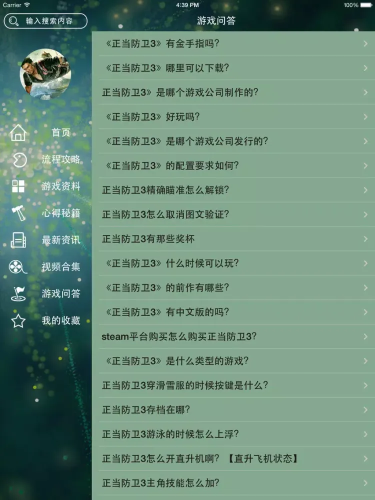 攻略秘籍For正当防卫3 iPad  স্ক্রিনশট