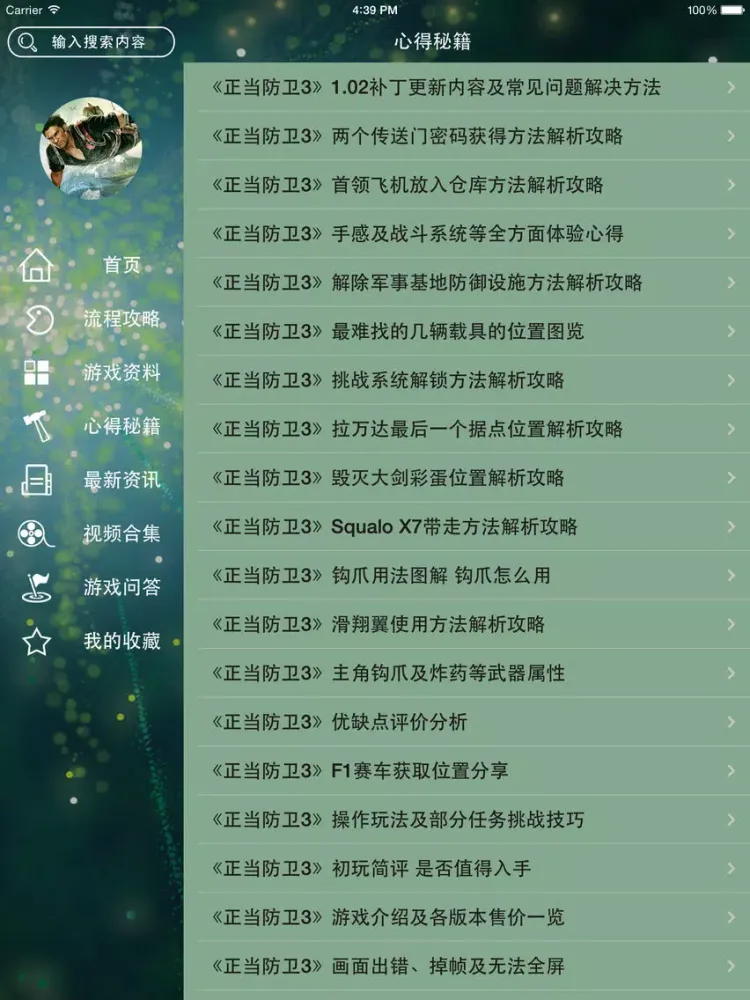 攻略秘籍For正当防卫3 iPad  স্ক্রিনশট
