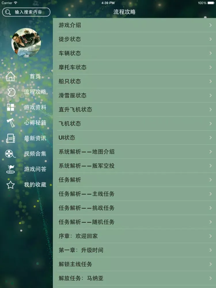 攻略秘籍For正当防卫3 iPad  স্ক্রিনশট