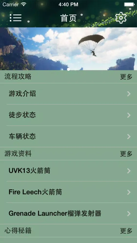 攻略秘籍For正当防卫3 স্ক্রিনশট