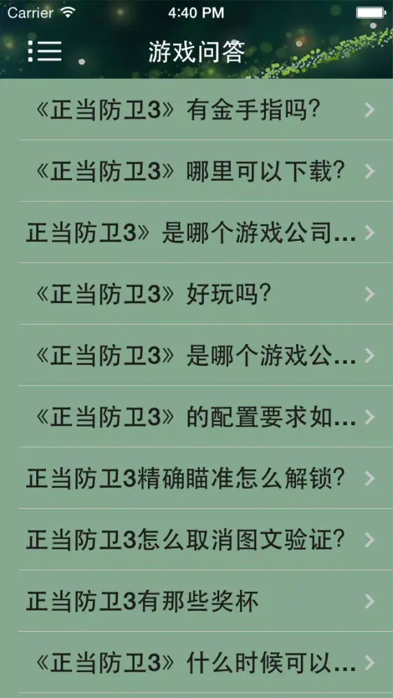攻略秘籍For正当防卫3 স্ক্রিনশট