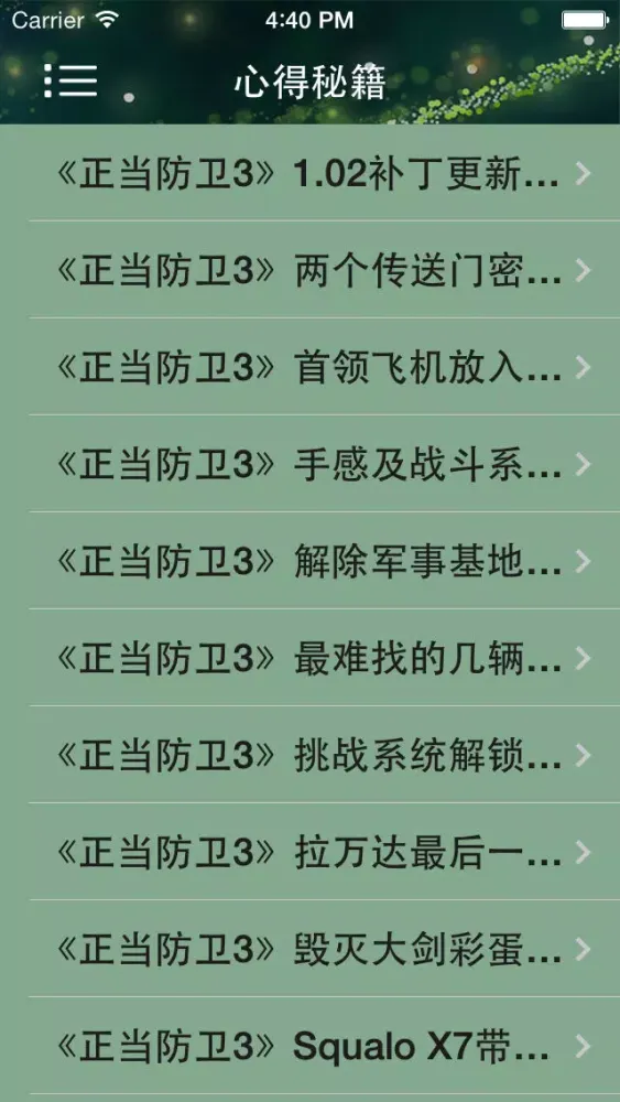 攻略秘籍For正当防卫3 স্ক্রিনশট