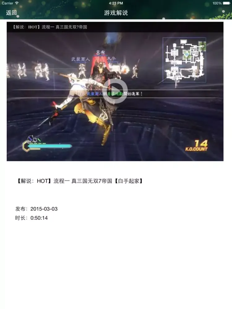 صور 游戏攻略For真三国无双7：帝国 iPad 