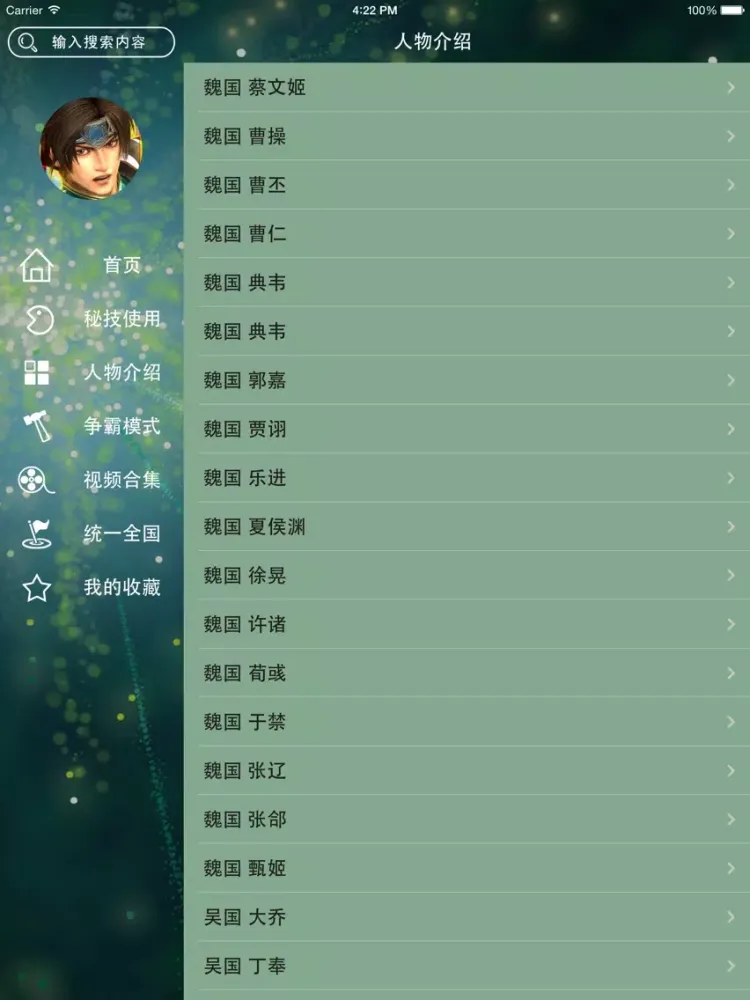 صور 游戏攻略For真三国无双7：帝国 iPad 