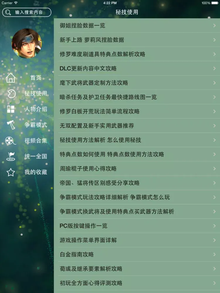 صور 游戏攻略For真三国无双7：帝国 iPad 