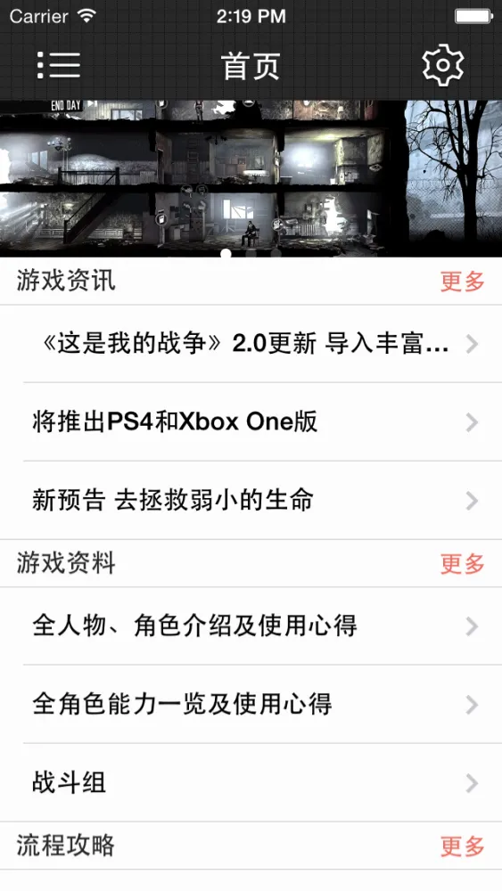 攻略秘籍For这是我的战争 स्क्रीनशॉट