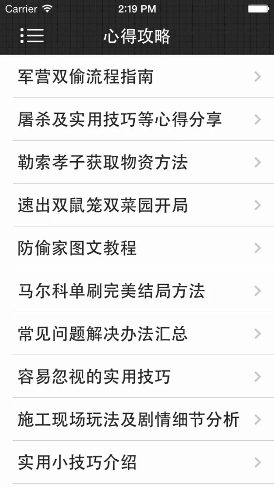 攻略秘籍For这是我的战争 स्क्रीनशॉट