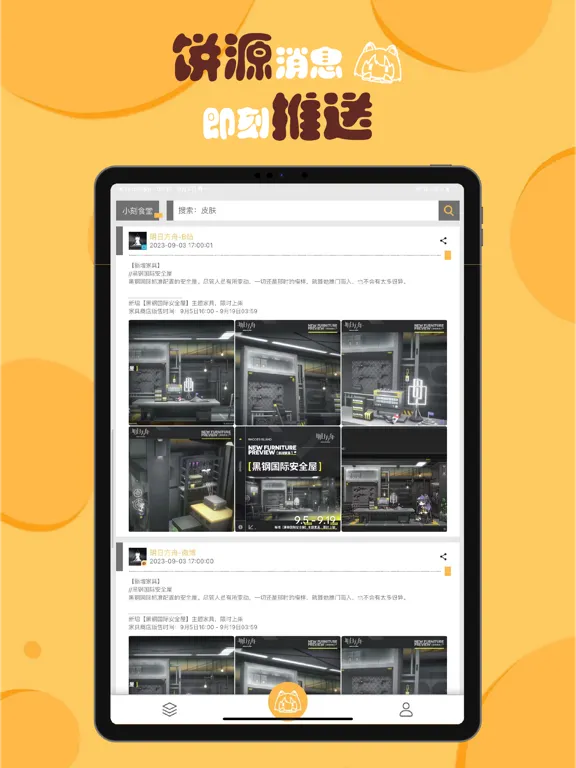 Captures d'écran de 小刻食堂 iPad 