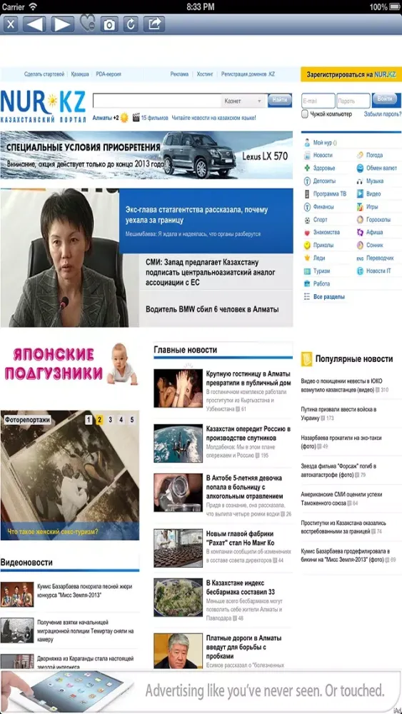 ภาพหน้าจอของ Kazakhstan News