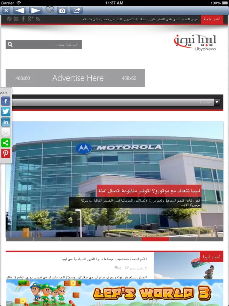 Captures d'écran de Libyan News Paper iPad 